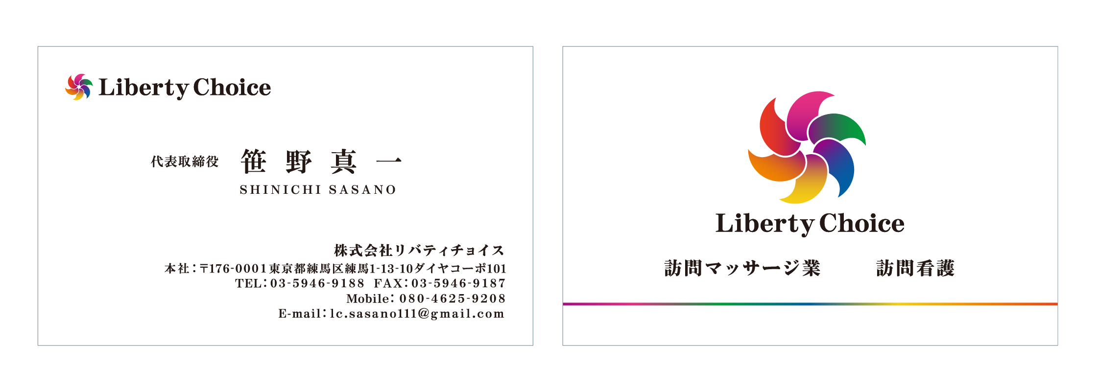 株式会社リバティチョイス様 名刺